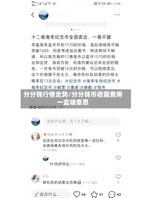 分分钱行情走势/分分钱币收藏费用一盒啥意思