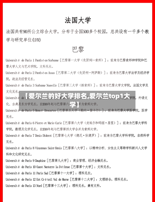 【爱尔兰的好大学排名,爱尔兰top1大学】-第2张图片