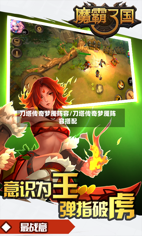刀塔传奇梦魇阵容/刀塔传奇梦魇阵容搭配