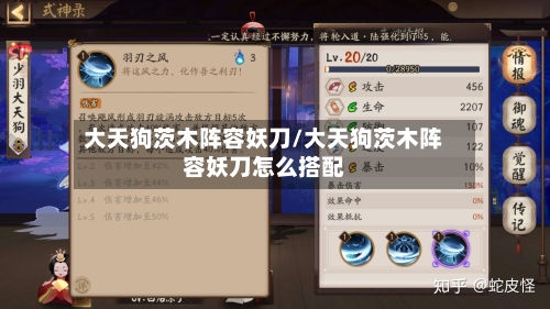 大天狗茨木阵容妖刀/大天狗茨木阵容妖刀怎么搭配-第3张图片