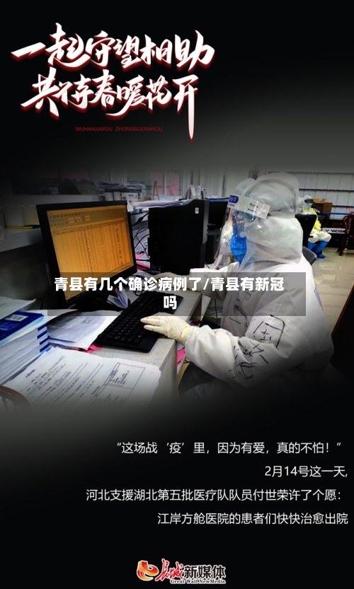 青县有几个确诊病例了/青县有新冠吗-第2张图片