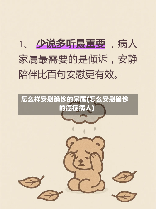 怎么样安慰确诊的家属(怎么安慰确诊的癌症病人)-第2张图片