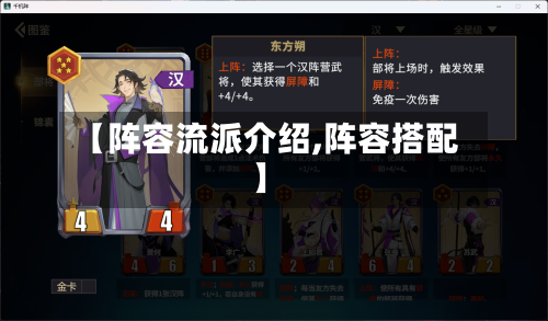 【阵容流派介绍,阵容搭配】-第2张图片