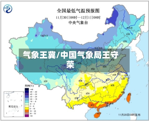 气象王冀/中国气象局王守荣-第3张图片