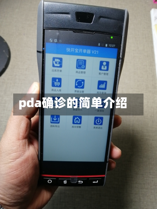 pda确诊的简单介绍