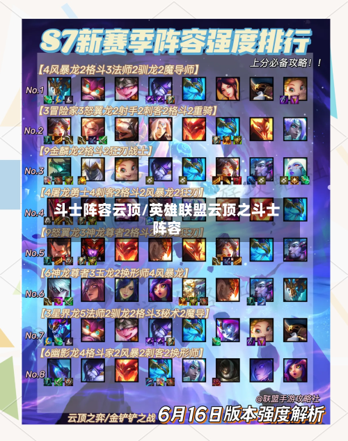 斗士阵容云顶/英雄联盟云顶之斗士阵容-第3张图片