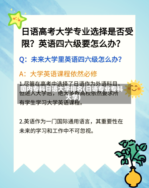 国内专科日语大学排名(日语专业专科大学)