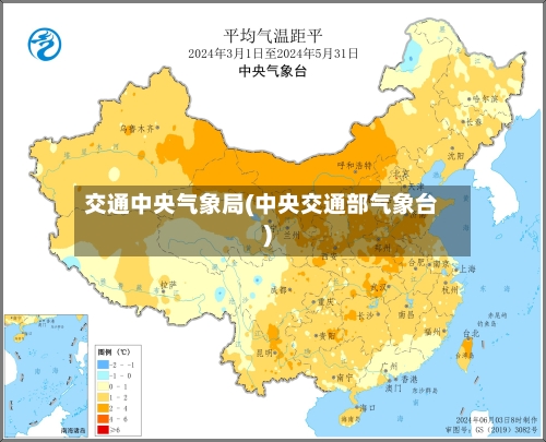 交通中央气象局(中央交通部气象台)-第3张图片