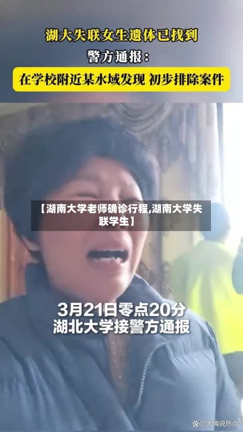 【湖南大学老师确诊行程,湖南大学失联学生】-第1张图片