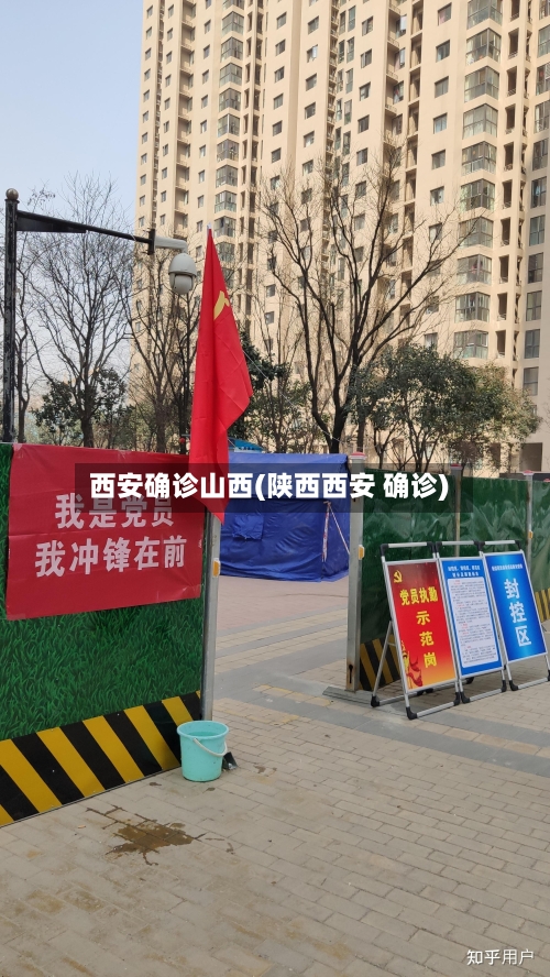 西安确诊山西(陕西西安 确诊)