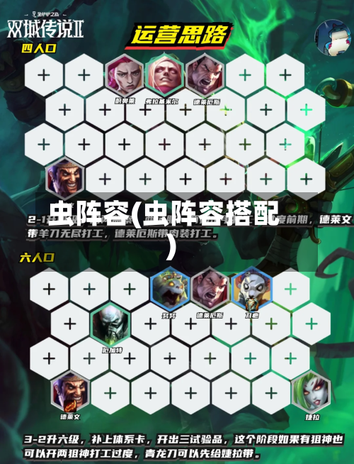 虫阵容(虫阵容搭配)-第3张图片