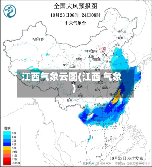 江西气象云图(江西 气象)-第2张图片