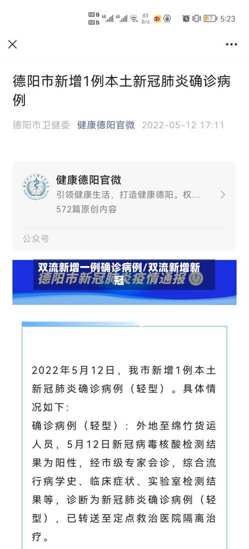 双流新增一例确诊病例/双流新增新冠-第2张图片