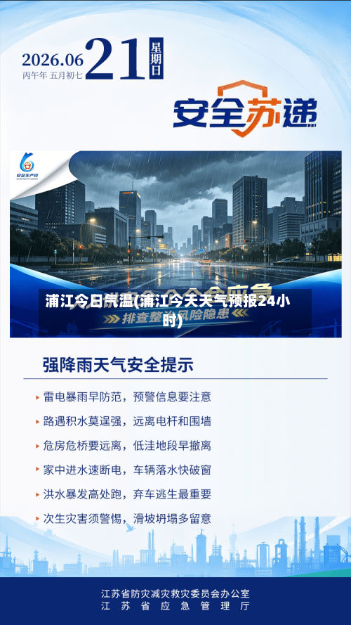 浦江今日气温(浦江今天天气预报24小时)