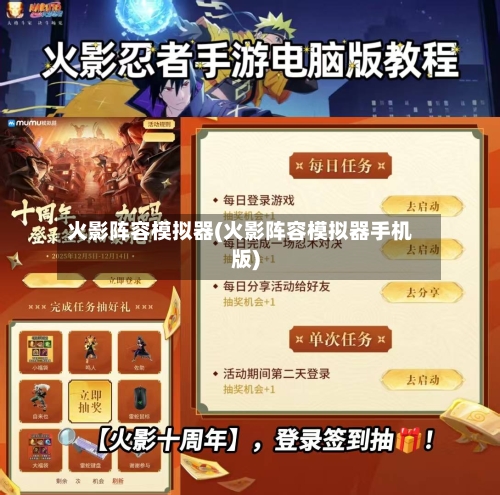 火影阵容模拟器(火影阵容模拟器手机版)-第2张图片