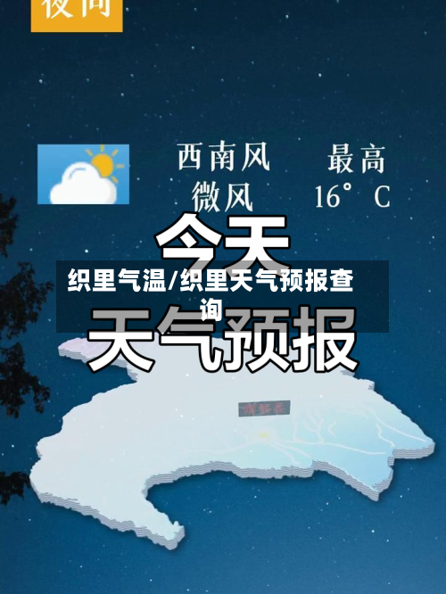织里气温/织里天气预报查询