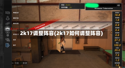 2k17调整阵容(2k17如何调整阵容)-第2张图片