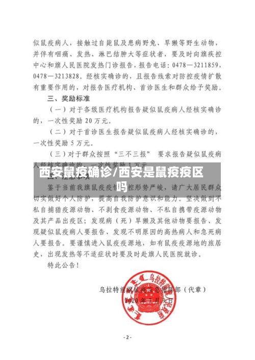 西安鼠疫确诊/西安是鼠疫疫区吗
