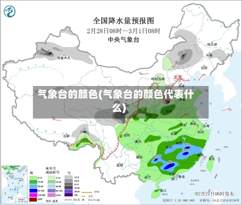 气象台的颜色(气象台的颜色代表什么)-第2张图片