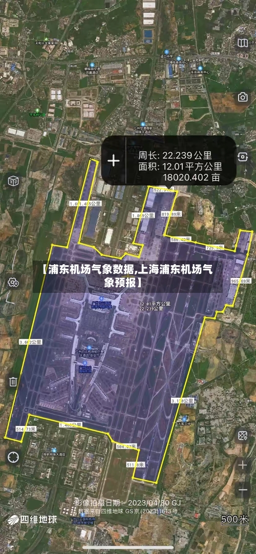 【浦东机场气象数据,上海浦东机场气象预报】