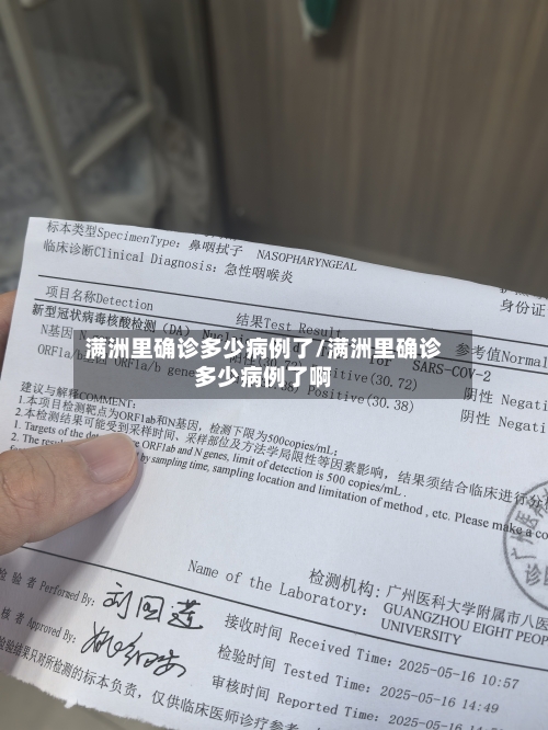 满洲里确诊多少病例了/满洲里确诊多少病例了啊-第3张图片