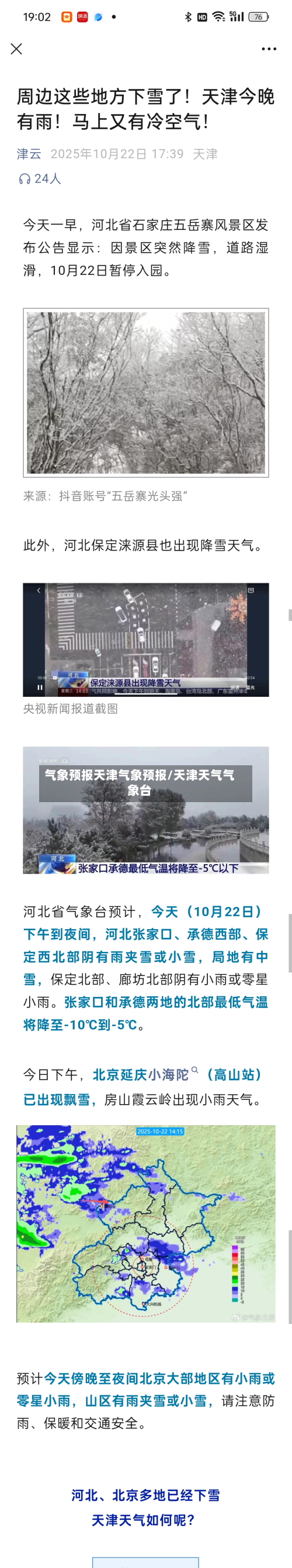 气象预报天津气象预报/天津天气气象台