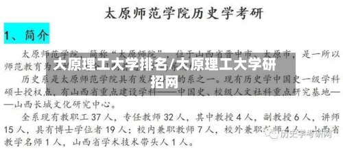 大原理工大学排名/大原理工大学研招网-第3张图片