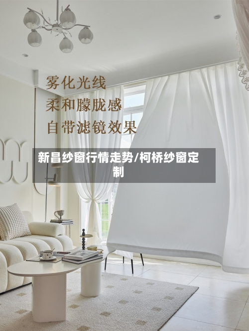 新昌纱窗行情走势/柯桥纱窗定制-第2张图片