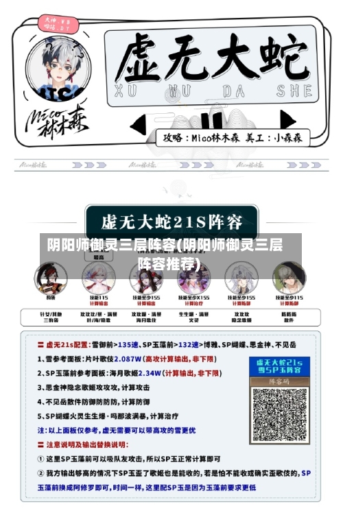阴阳师御灵三层阵容(阴阳师御灵三层阵容推荐)
