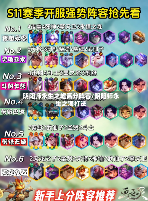 阴阳师永生之墟高分阵容/阴阳师永生之海打法-第2张图片