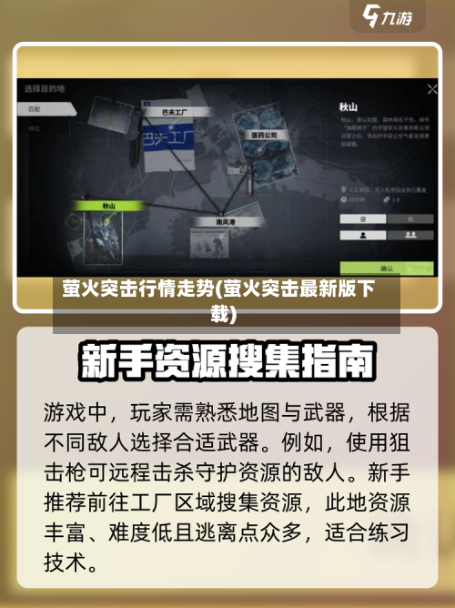 萤火突击行情走势(萤火突击最新版下载)-第3张图片