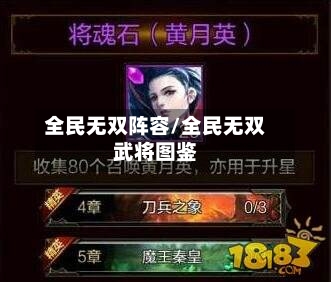 全民无双阵容/全民无双武将图鉴