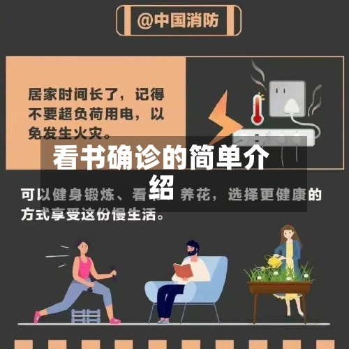 看书确诊的简单介绍-第2张图片