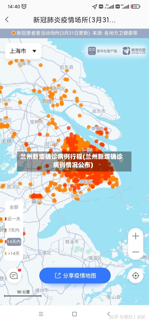 兰州新增确诊病例行程(兰州新增确诊病例情况公布)-第2张图片