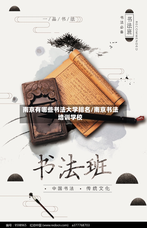 南京有哪些书法大学排名/南京书法培训学校