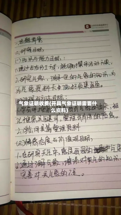 气象证明收费(开具气象证明需要什么资料)-第3张图片