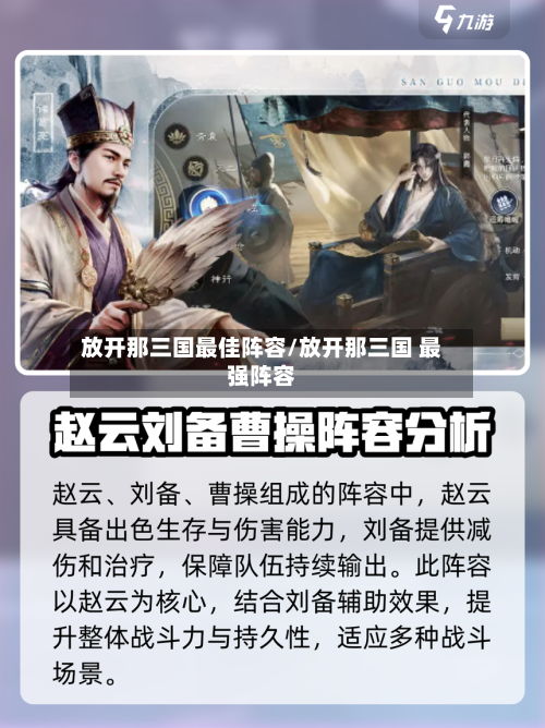 放开那三国最佳阵容/放开那三国 最强阵容-第2张图片
