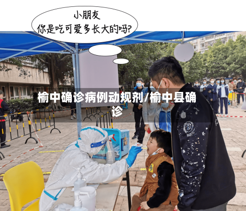 榆中确诊病例动规剂/榆中县确诊-第2张图片