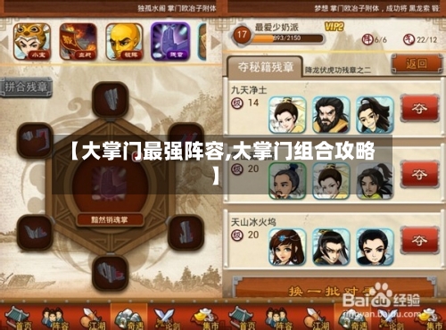【大掌门最强阵容,大掌门组合攻略】-第2张图片