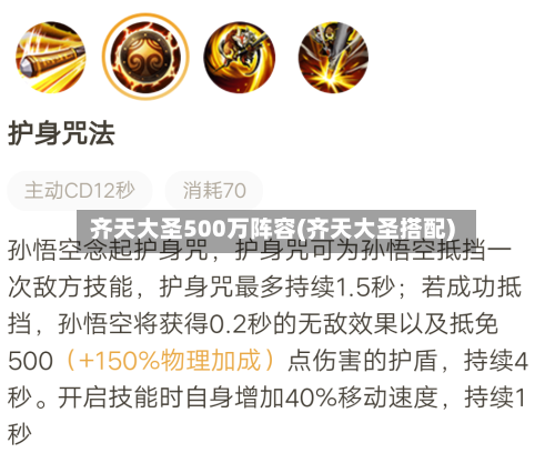 齐天大圣500万阵容(齐天大圣搭配)-第3张图片