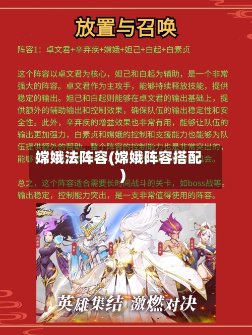 嫦娥法阵容(嫦娥阵容搭配)