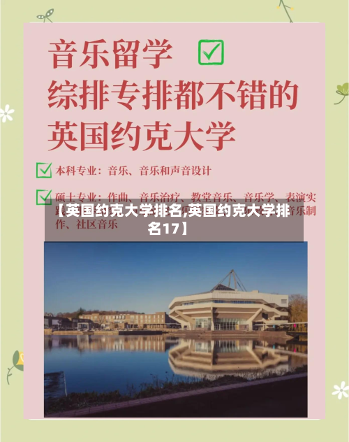 【英国约克大学排名,英国约克大学排名17】-第3张图片