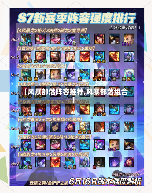 【风暴部落阵容推荐,风暴部落组合】-第3张图片