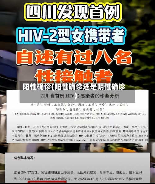 阳性确诊(阳性确诊还是阴性确诊)-第3张图片