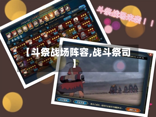 【斗祭战场阵容,战斗祭司】-第3张图片