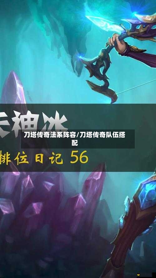 刀塔传奇法系阵容/刀塔传奇队伍搭配-第2张图片
