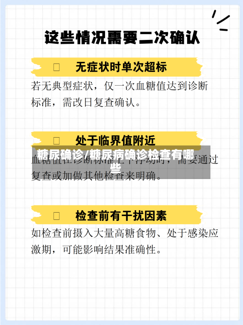 糖尿确诊/糖尿病确诊检查有哪些