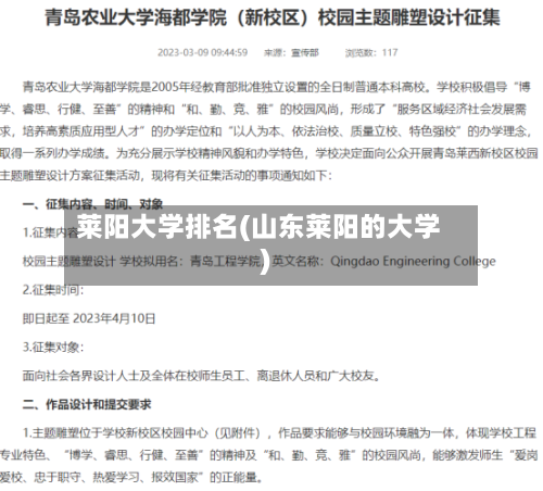 莱阳大学排名(山东莱阳的大学)