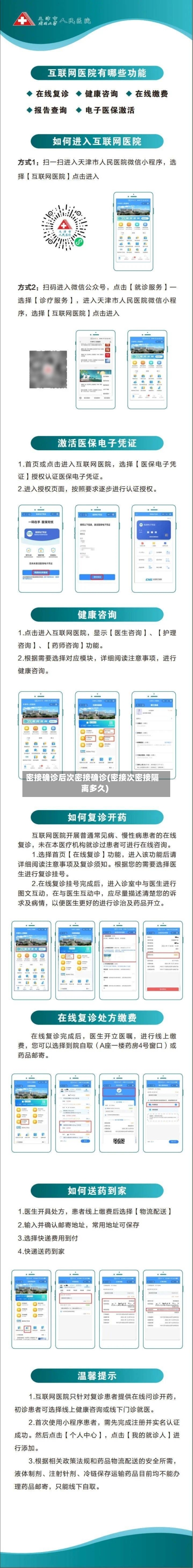 密接确诊后次密接确诊(密接次密接隔离多久)-第2张图片
