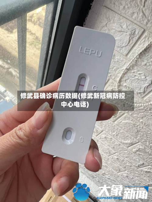 修武县确诊病历数据(修武新冠病防控中心电话)